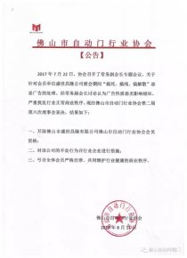 西安感應(yīng)門協(xié)會(huì)有關(guān)懲罰交通違章行約行規(guī)的個(gè)人行為公示
